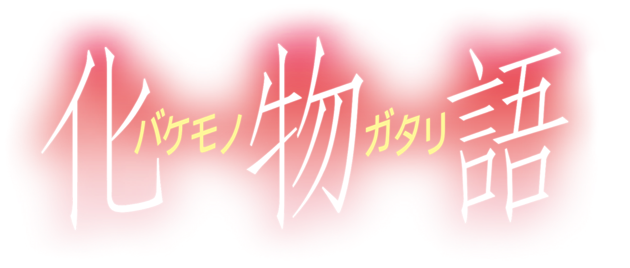 bakemonogatari episode 14